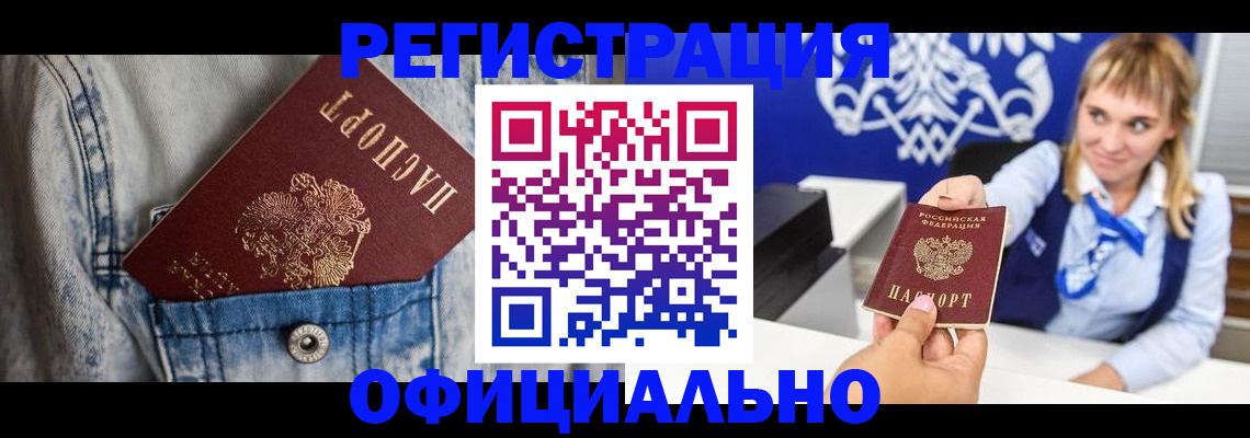 прописка ребенка в Гороховце