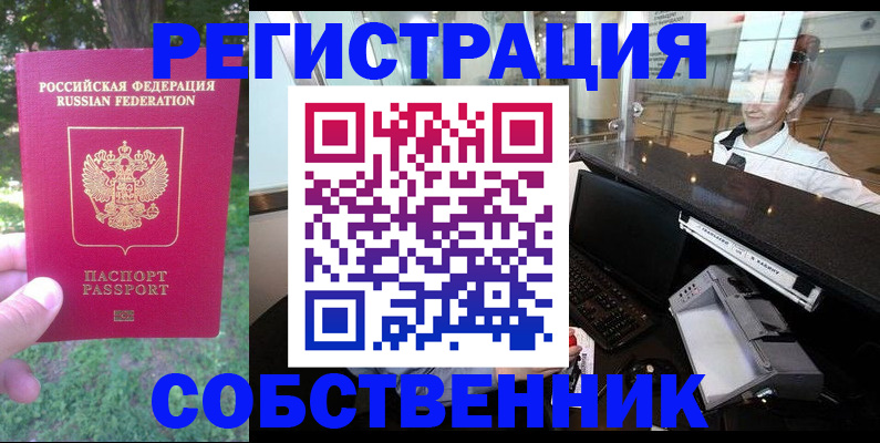 временная прописка в Гороховце