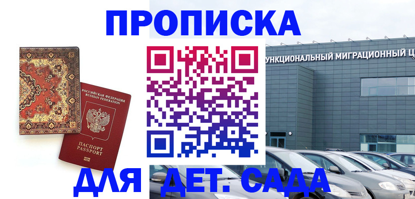 прописка для работы в Гороховце