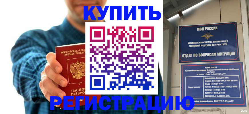 временная регистрация надежно в Гороховце