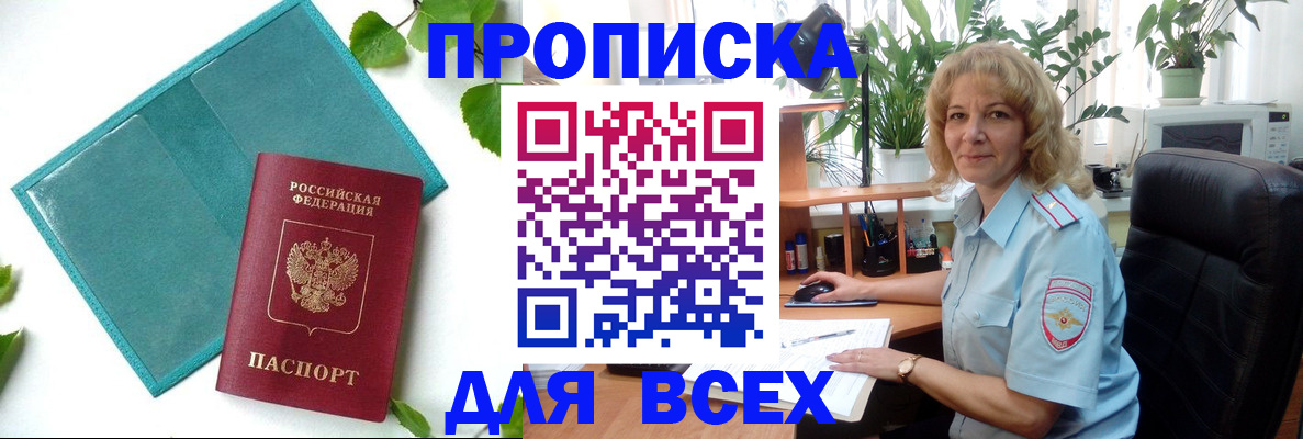 прописка штамп в Гороховце